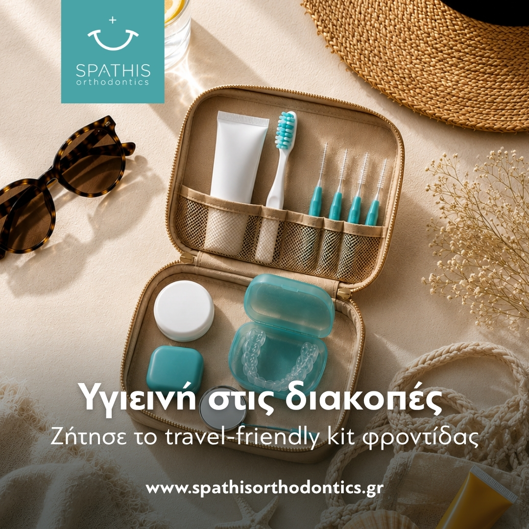 Στοματική υγιεινή στις διακοπές