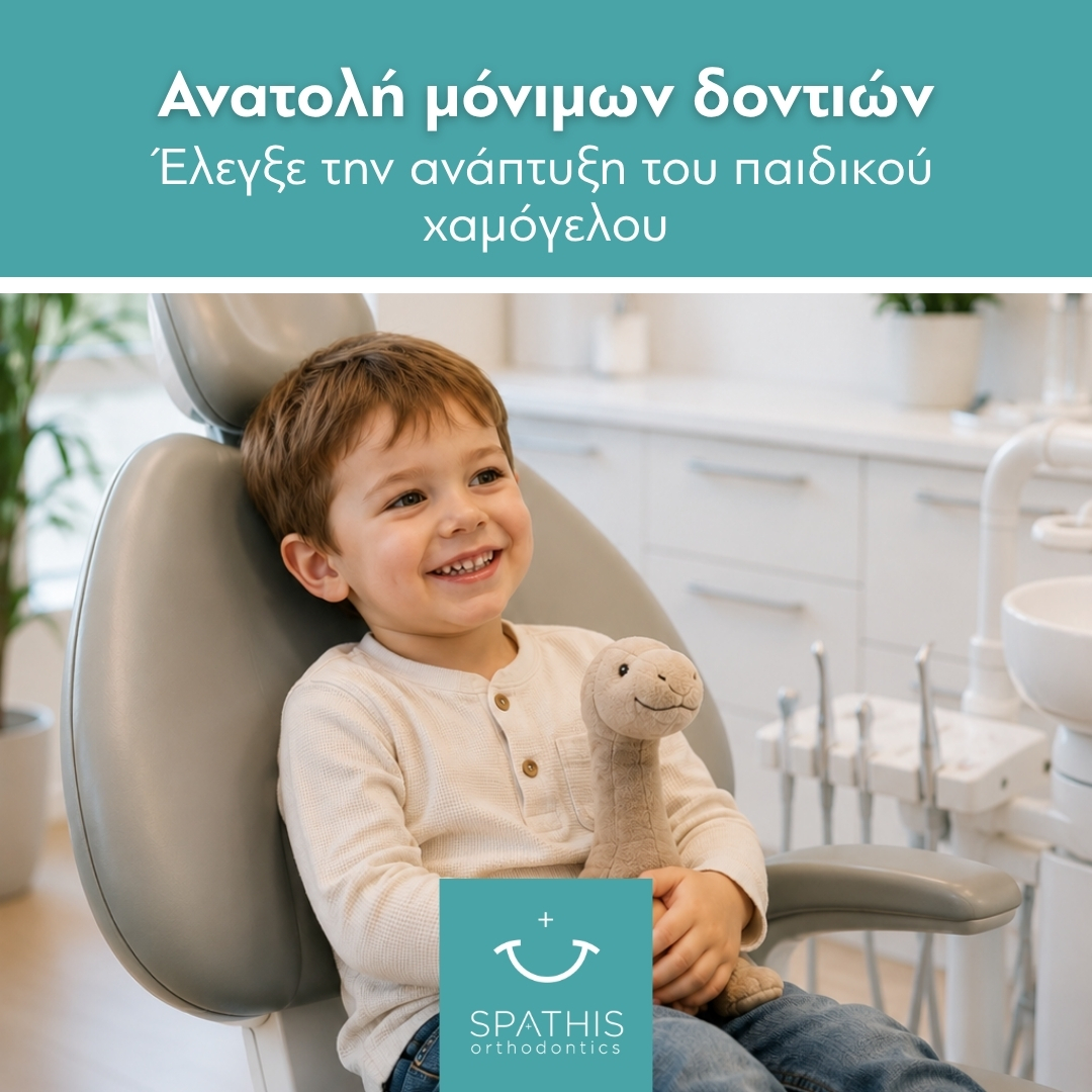 Ανατολή μόνιμων δοντιών
